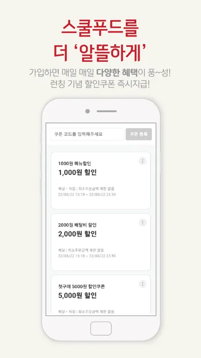 Ảnh chụp màn hình của 스쿨푸드