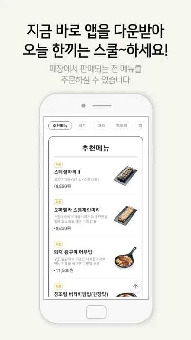 Ảnh chụp màn hình của 스쿨푸드