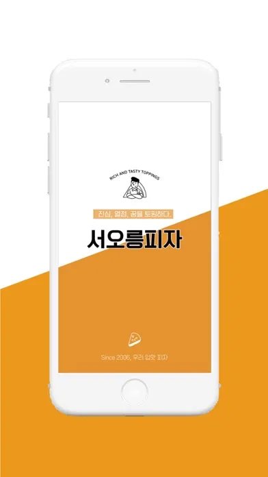 서오릉피자应用截图