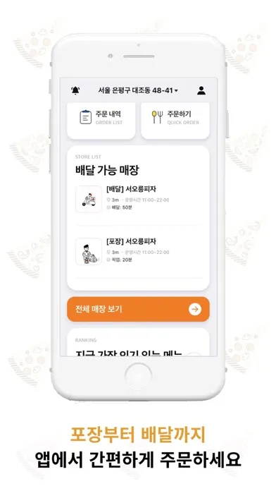 서오릉피자应用截图