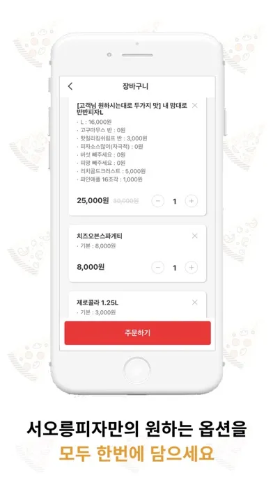 서오릉피자应用截图