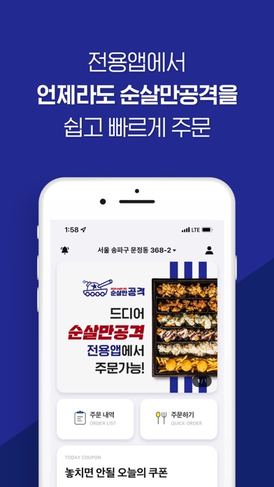 순살만공격 スクリーンショット