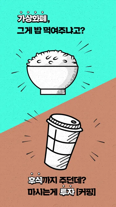 커핑 - 커피를 마시다, 코인이 쌓이다 স্ক্রিনশট