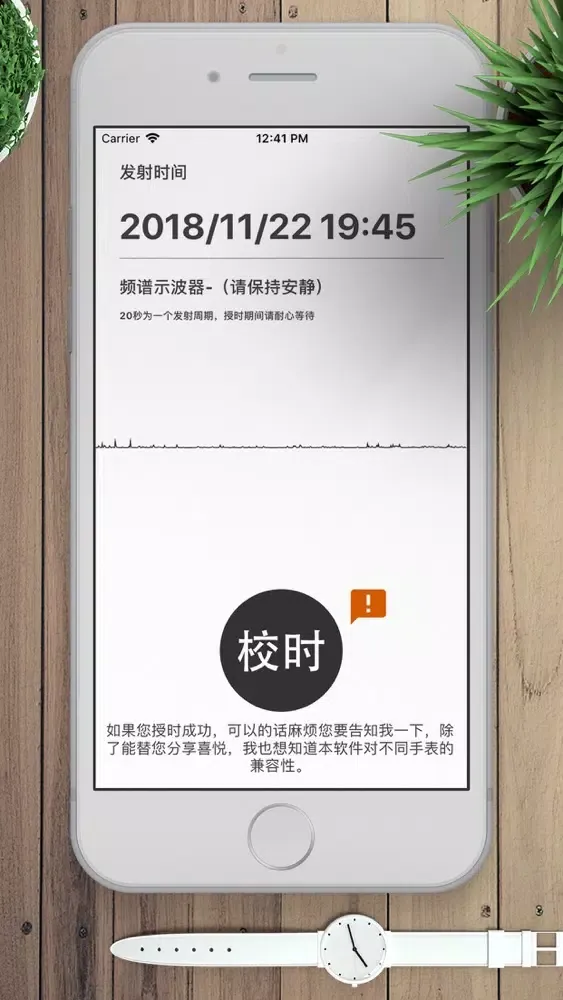电波授时中心 স্ক্রিনশট