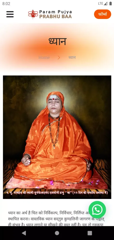 Capturas de tela do Prabhu Baa App