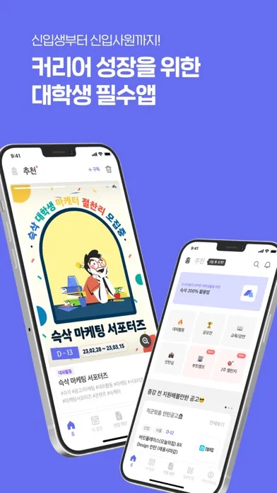 슥삭 - 대학생 커리어 성장 플랫폼 Screenshots