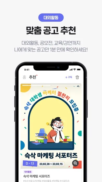 슥삭 - 대학생 커리어 성장 플랫폼 Screenshots