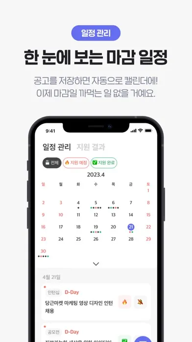 슥삭 - 대학생 커리어 성장 플랫폼 Screenshots