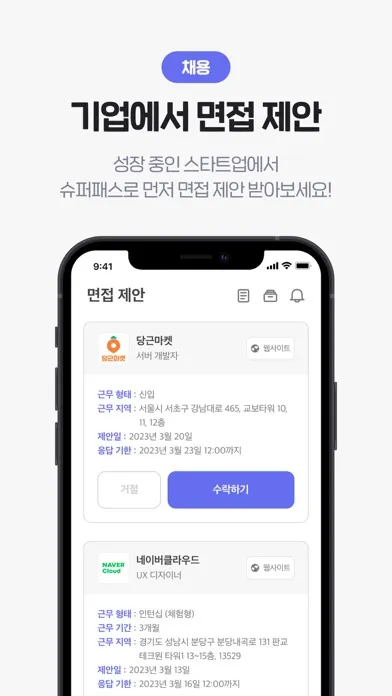 슥삭 - 대학생 커리어 성장 플랫폼 Screenshots