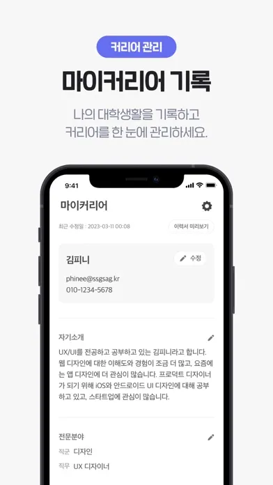 슥삭 - 대학생 커리어 성장 플랫폼 Screenshots
