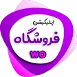 اَپ پاش فروشگاهی