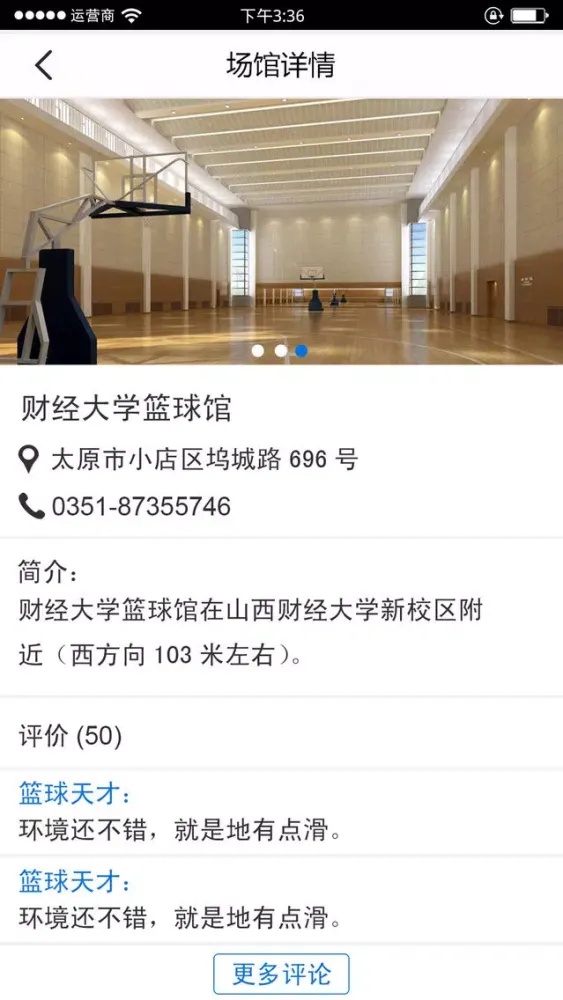 Tangkapan skrin 我爱运动（球类场馆一键搜索，场馆信息详细明了）