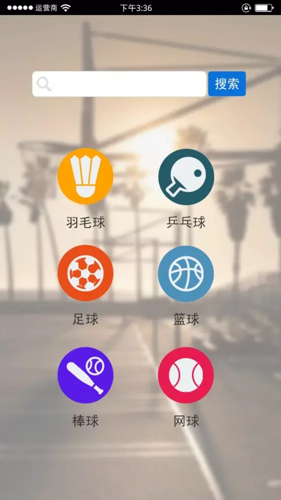 Tangkapan skrin 我爱运动（球类场馆一键搜索，场馆信息详细明了）