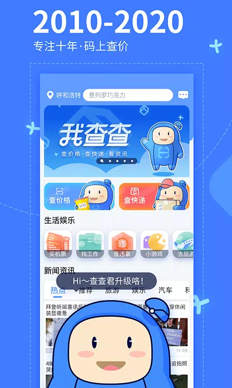 我查查 Screenshots1