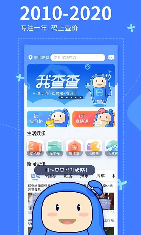 Capturas de tela do 我查查