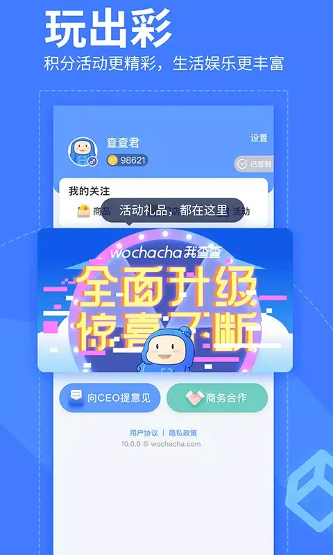 Capturas de tela do 我查查