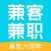 兼客兼职