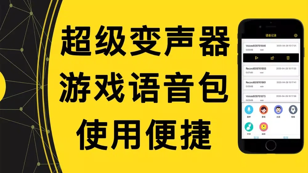 Tangkapan skrin 变声器-游戏语音包变声器的录音软件