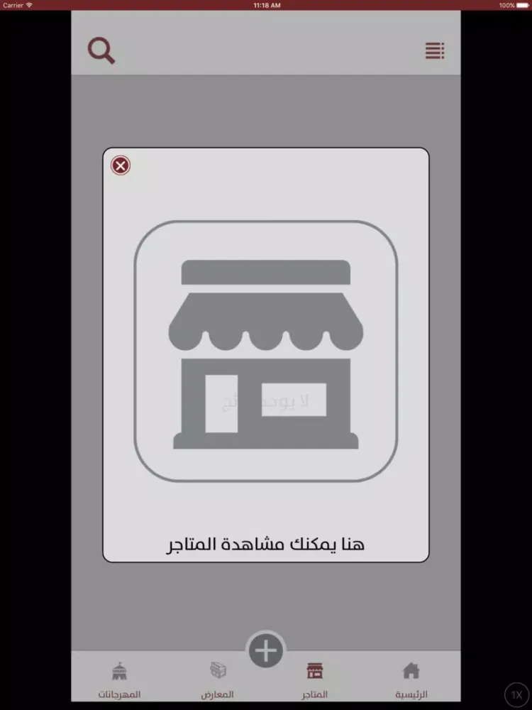 ريادة iPad  Ekran Görüntüleri