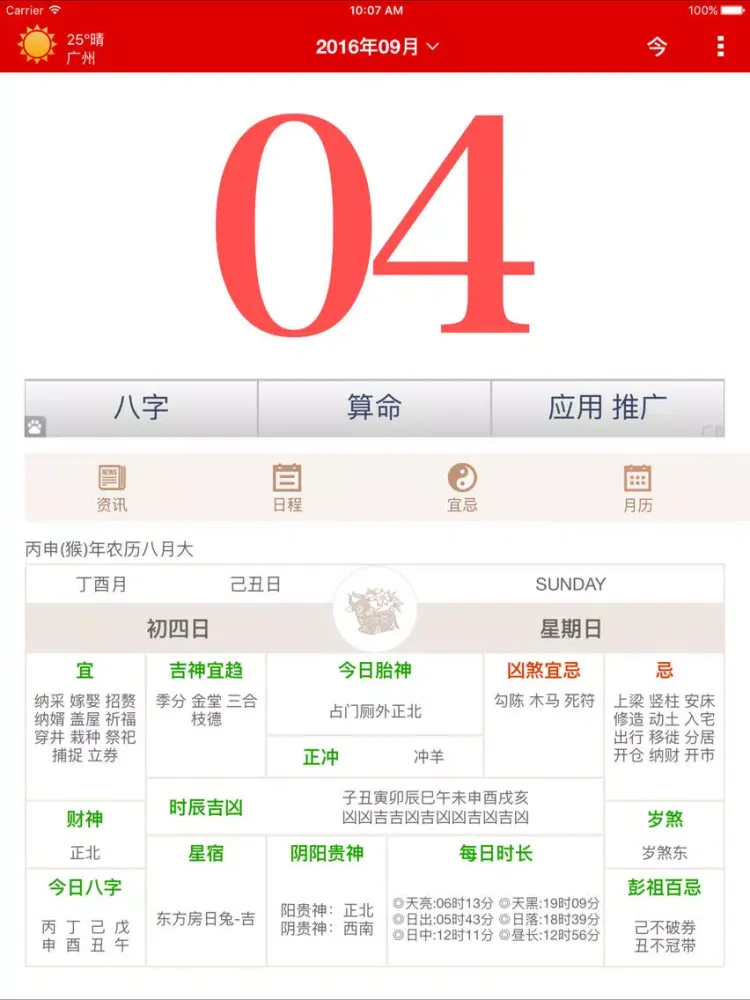 Capturas de pantalla de 老黄历天气-正宗万年历及每日头条新闻 iPad 