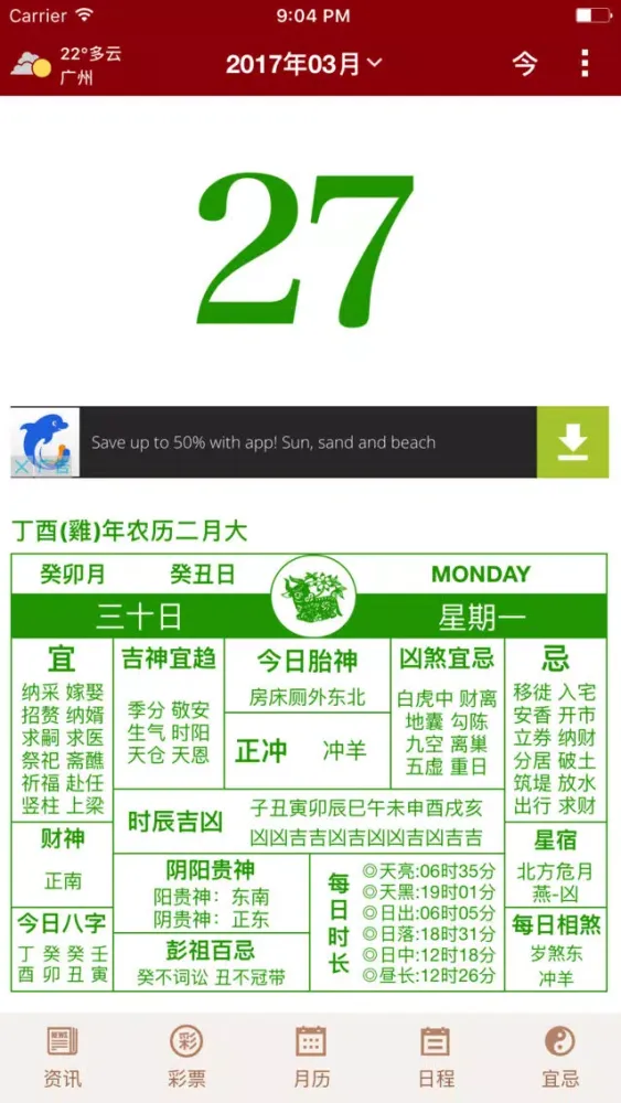 Capturas de pantalla de 老黄历天气-正宗万年历及每日头条新闻