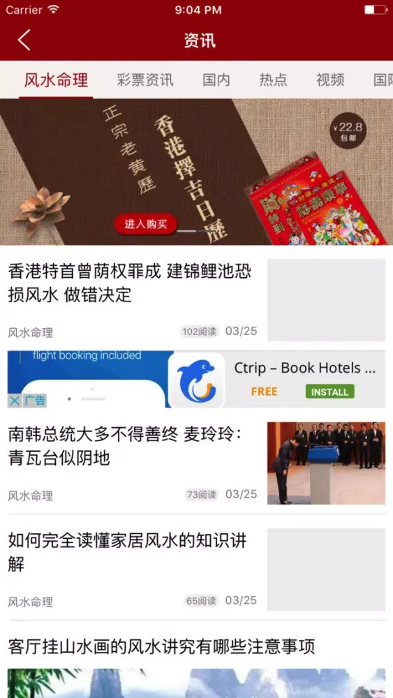 Capturas de pantalla de 老黄历天气-正宗万年历及每日头条新闻