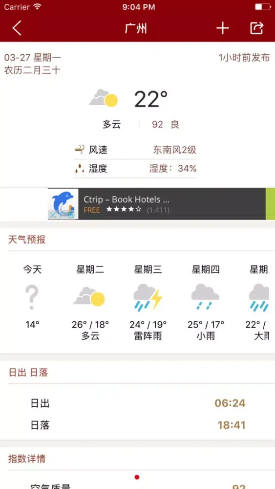 Capturas de pantalla de 老黄历天气-正宗万年历及每日头条新闻