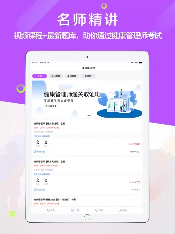 健康管理师考试题库2021 iPad  スクリーンショット