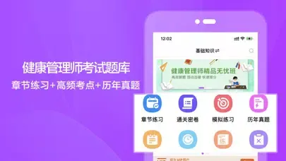健康管理师考试题库2021 スクリーンショット