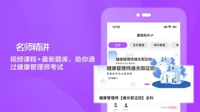 健康管理师考试题库2021 スクリーンショット
