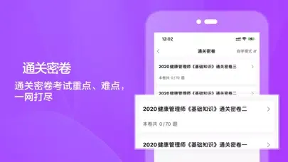 健康管理师考试题库2021 スクリーンショット