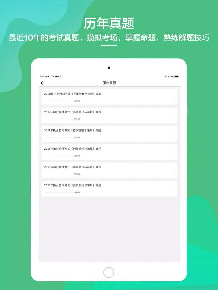 2021执业药师考试听课刷题备考平台 iPad  Screenshots