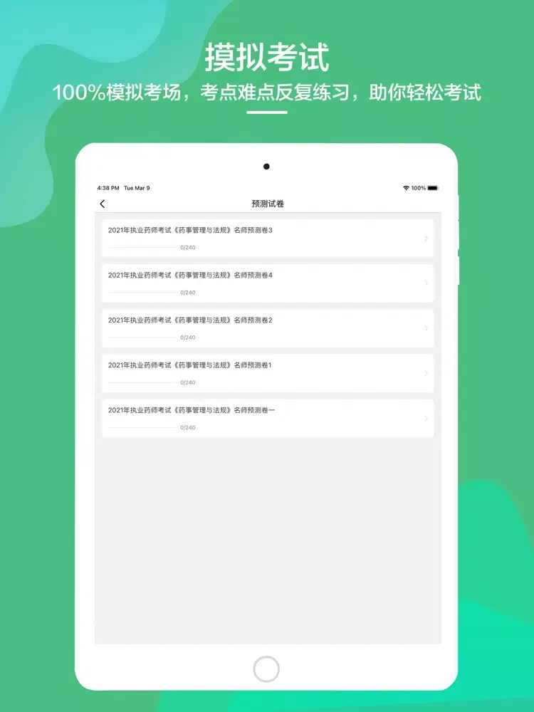 2021执业药师考试听课刷题备考平台 iPad  Screenshots