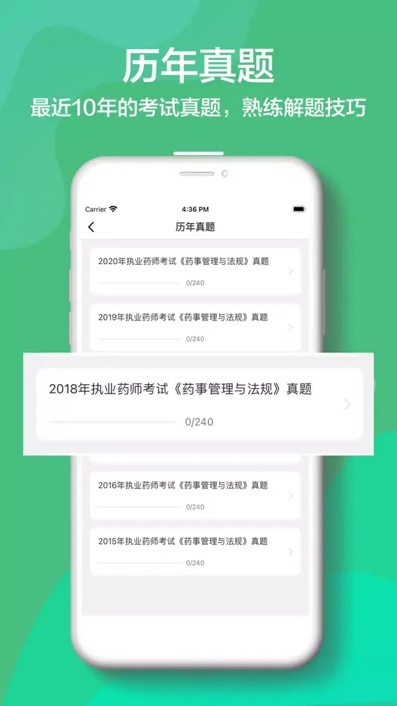 2021执业药师考试听课刷题备考平台 Screenshots