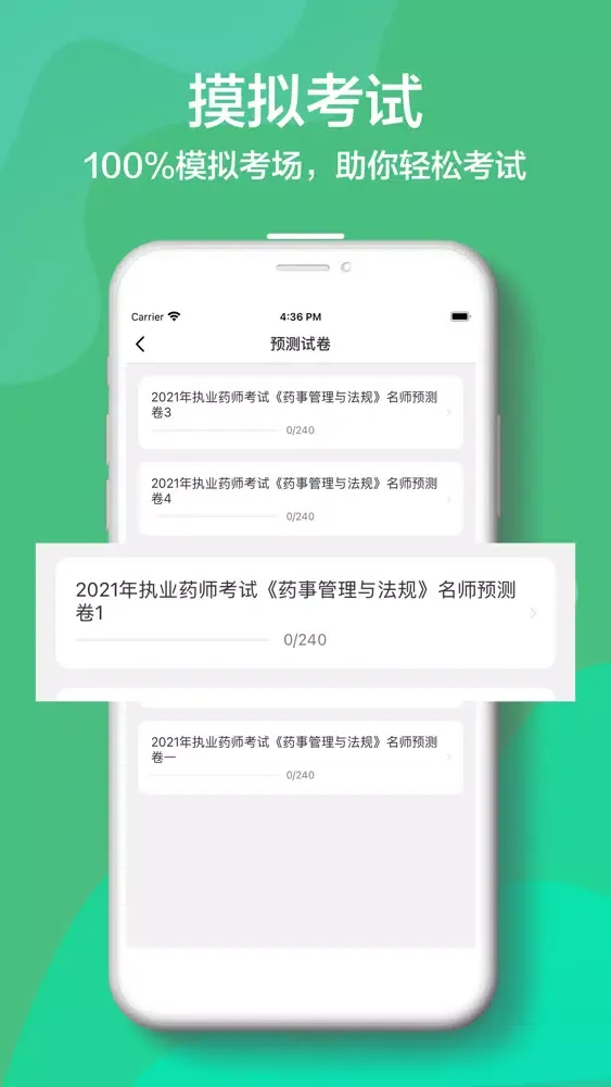 2021执业药师考试听课刷题备考平台 Screenshots