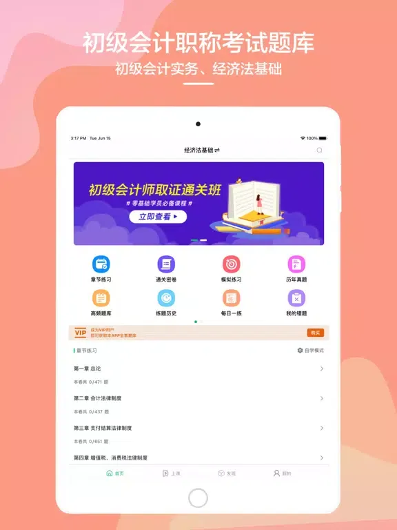 Ảnh chụp màn hình của 初级会计2021(最新) iPad 