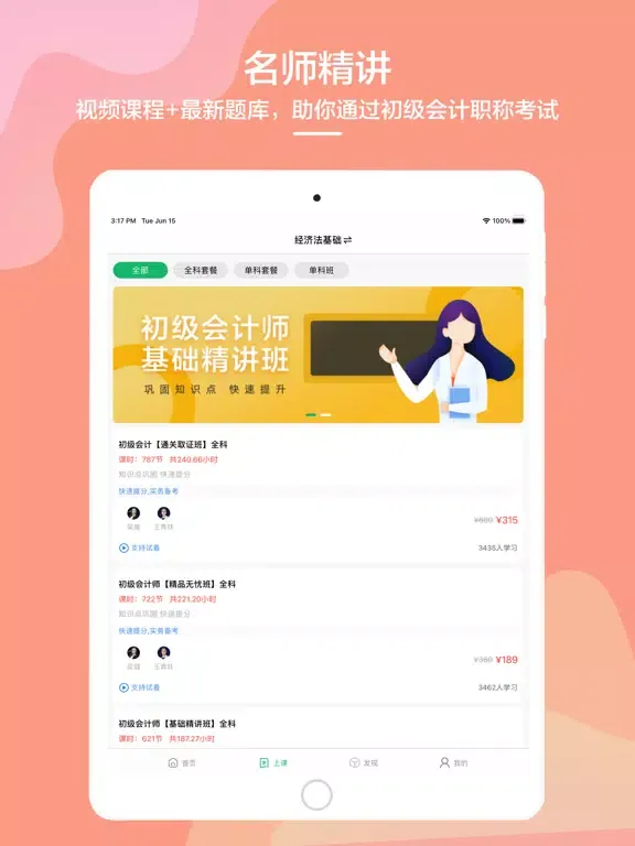 Ảnh chụp màn hình của 初级会计2021(最新) iPad 
