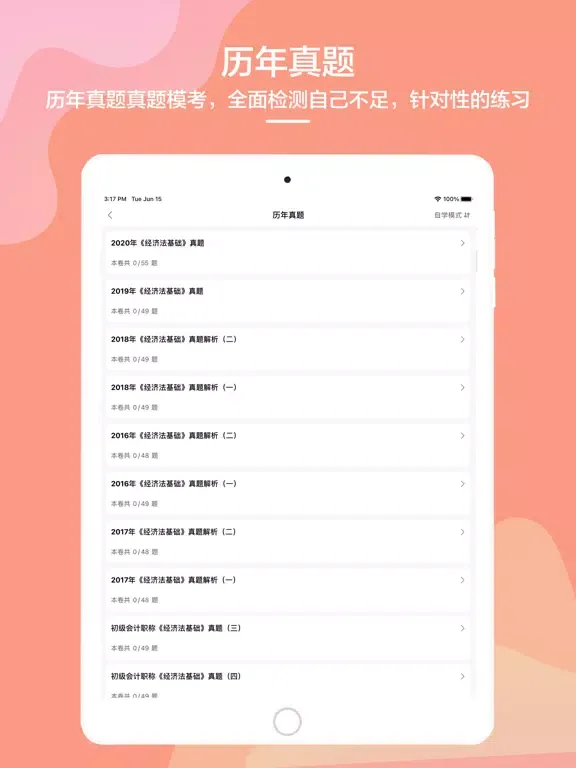 Ảnh chụp màn hình của 初级会计2021(最新) iPad 