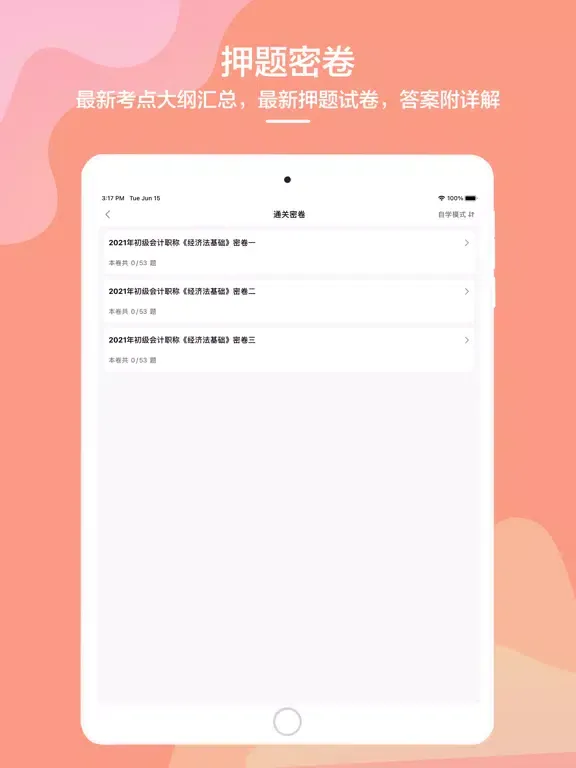 Ảnh chụp màn hình của 初级会计2021(最新) iPad 