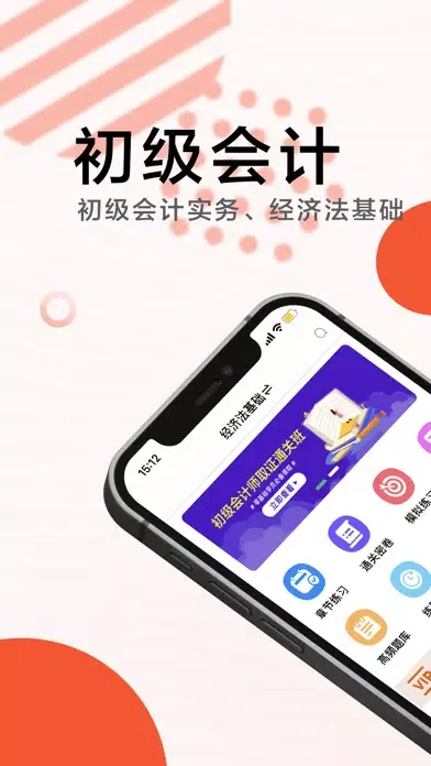 Ảnh chụp màn hình của 初级会计2021(最新)