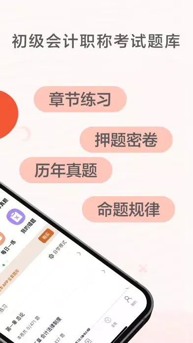 Ảnh chụp màn hình của 初级会计2021(最新)