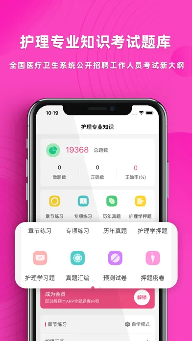 Скриншоты 护理专业知识2021(最新）