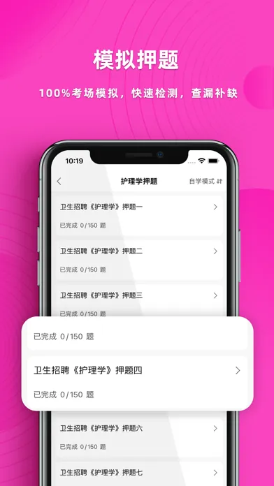 Скриншоты 护理专业知识2021(最新）