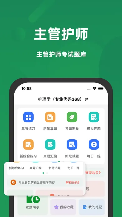 主管护师考试题库2020最新(护理学) स्क्रीनशॉट