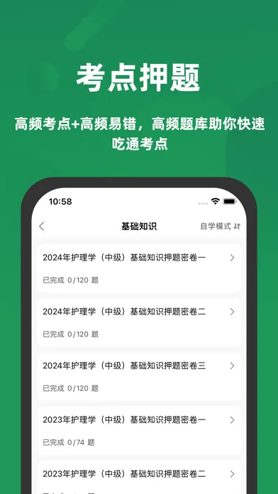 主管护师考试题库2020最新(护理学) स्क्रीनशॉट