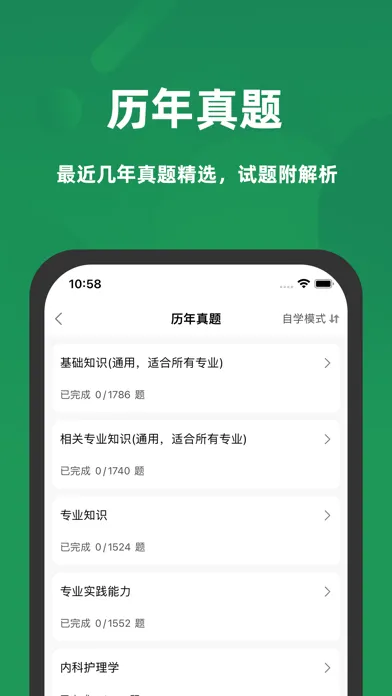 主管护师考试题库2020最新(护理学) स्क्रीनशॉट