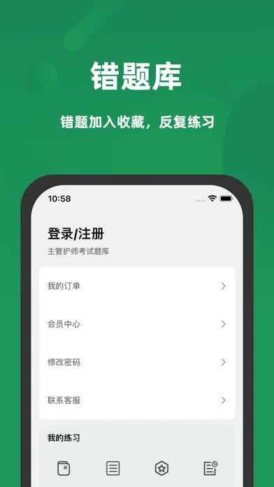 主管护师考试题库2020最新(护理学) स्क्रीनशॉट