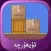 Move The Box: Uyghur Game