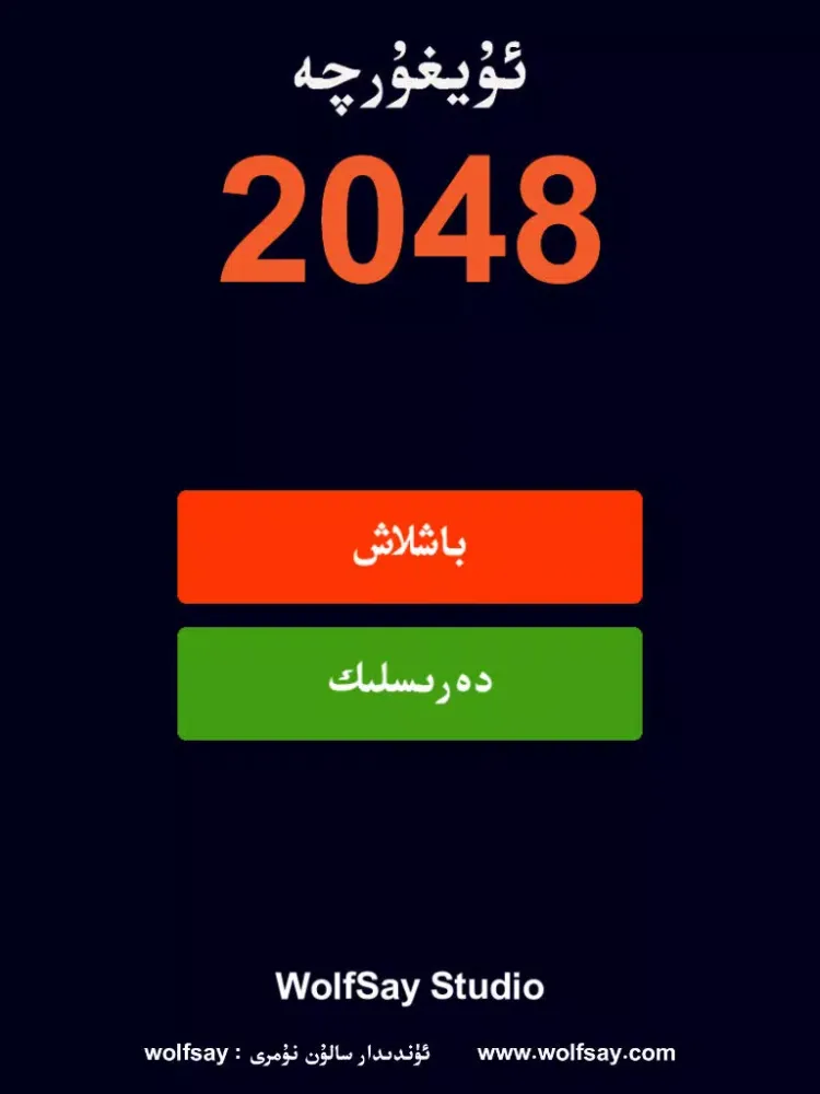تصاویر Uyghurche 2048 iPad 
