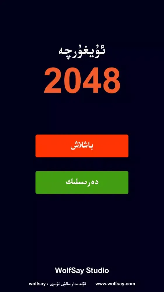 تصاویر Uyghurche 2048